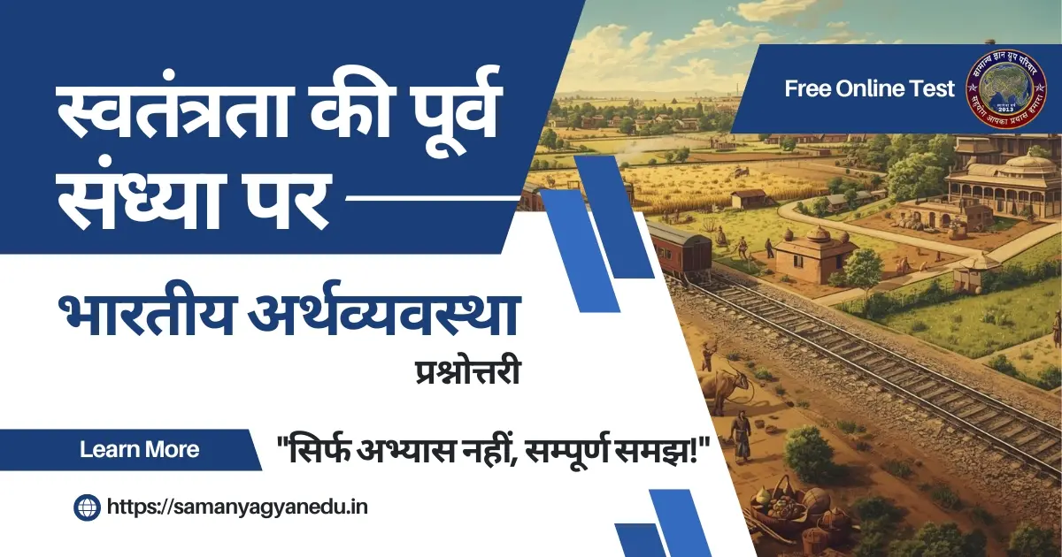 Indian Economy on the Eve of Independence Quiz Indian Economy on the Eve of Independence Quiz